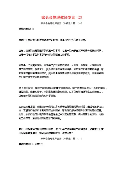 家长会物理教师发言2篇