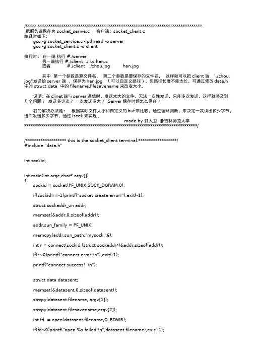 socket实现进程通信传输任意大小文件