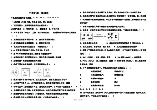 2016届中考化学一模试卷(解析版)