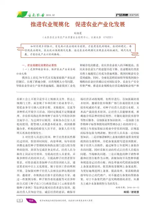 推进农业规模化促进农业产业化发展