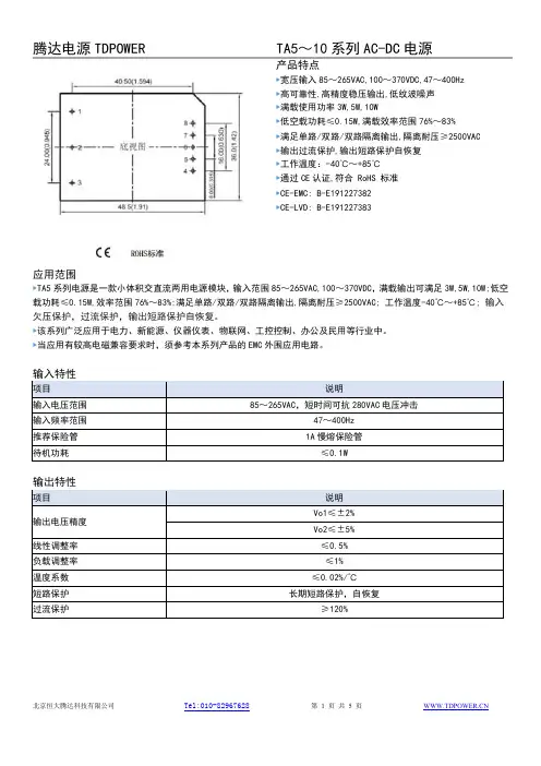 腾达电源 TDPOWER TA5～10 系列 AC-DC 电源说明书