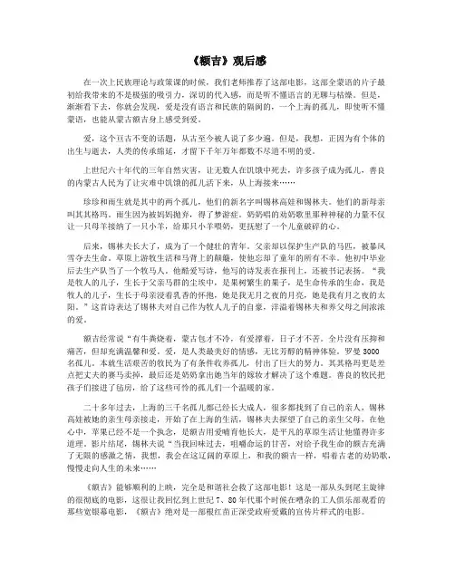 《额吉》观后感