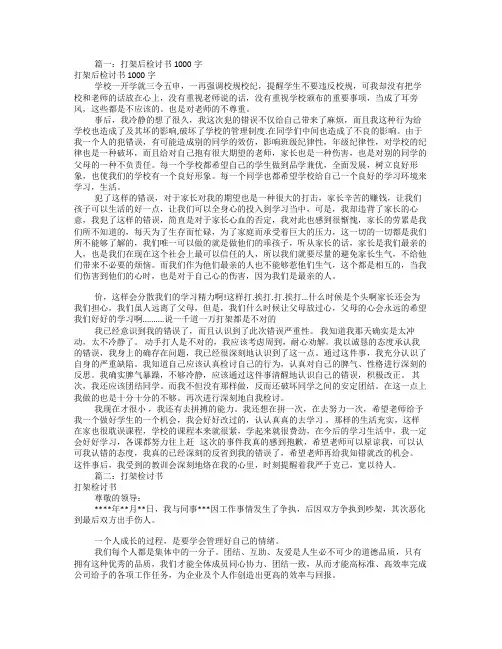 打架检讨书1000字(共4篇)