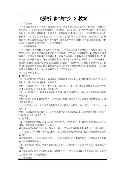 《辨析“多”与“少”》教案