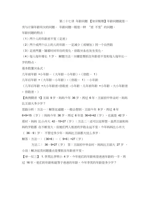 (完整版)小升初数学专项题年龄问题