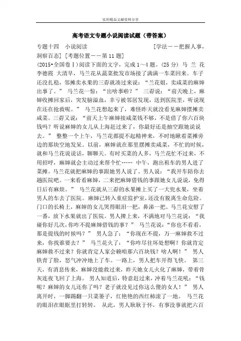 (完整)高考语文专题小说阅读试题(带答案)