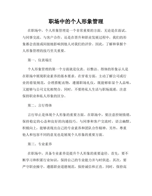 职场中的个人形象管理