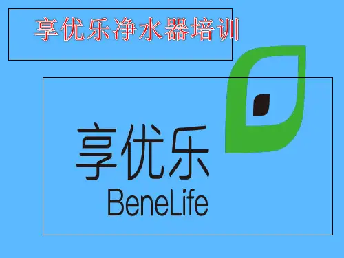 净水器培训课件