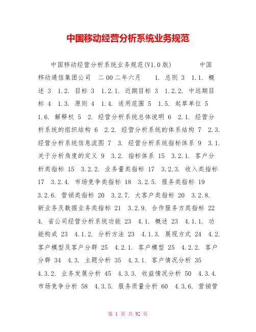 中国移动经营分析系统业务规范