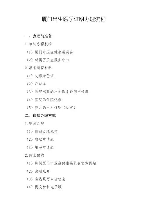 厦门出生医学证明办理流程