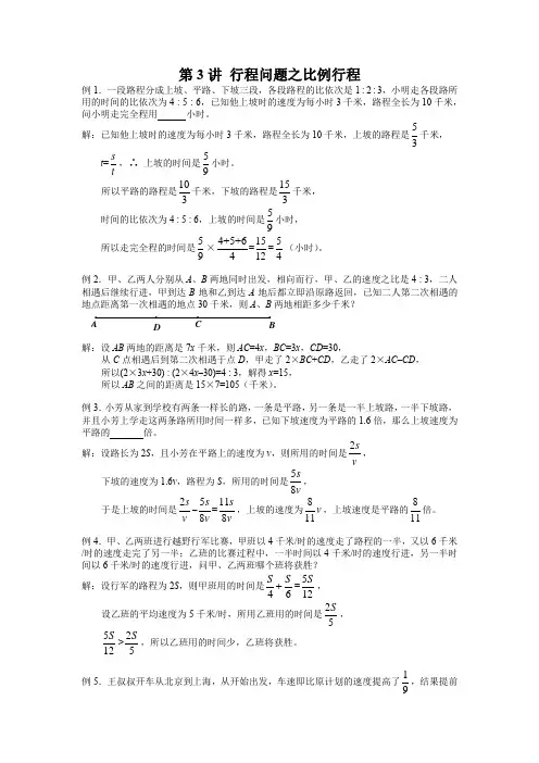 第3讲 行程问题之比例行程