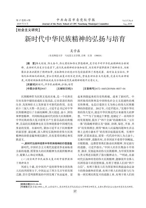 新时代中华民族精神的弘扬与培育