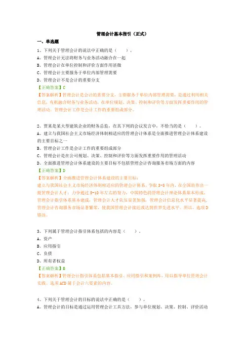 2018年会计继续教育练习题答案(管理会计基本指引(正式))