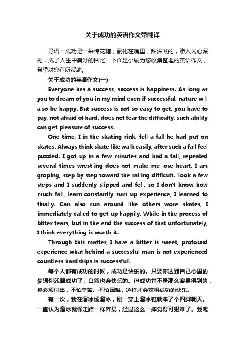 关于成功的英语作文带翻译