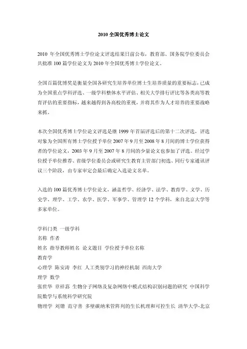 2010全国百篇优秀博士论文