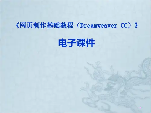 网页设计基础CCppt课件