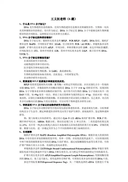 《生命科学研究进展》复习—题目与答案