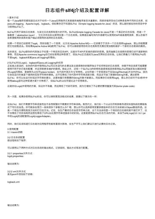 日志组件slf4j介绍及配置详解