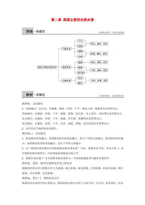 高中地理 第二章 我国主要的自然灾害章末整合学案 湘教版选修5