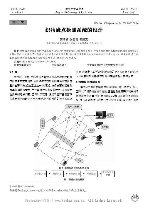 织物疵点检测系统的设计