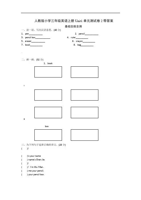 人教版小学三年级英语上册---Unit1-Hello----单元测试卷2带答案