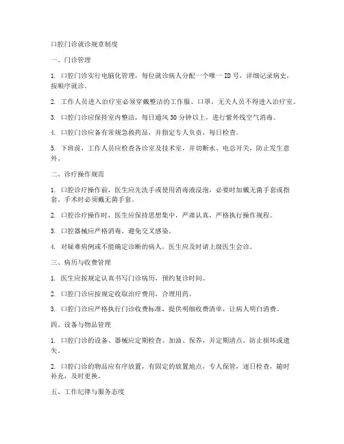 口腔门诊就诊规章制度范本