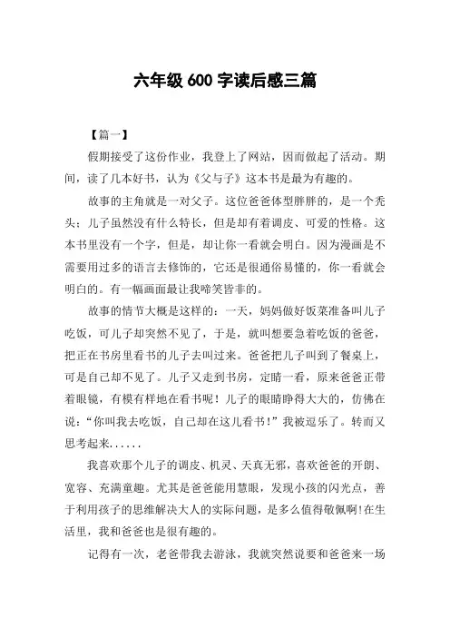 六年级600字读后感三篇