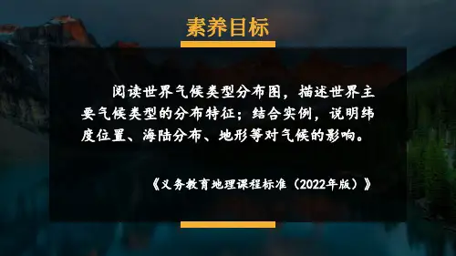 第五章世界的气候第四节世界主要气候类型-2024-2025学年初中地理七年级上册(湘教版)上课课件