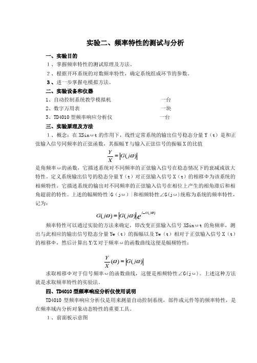 实验二、频率特性的测试与分析(4)