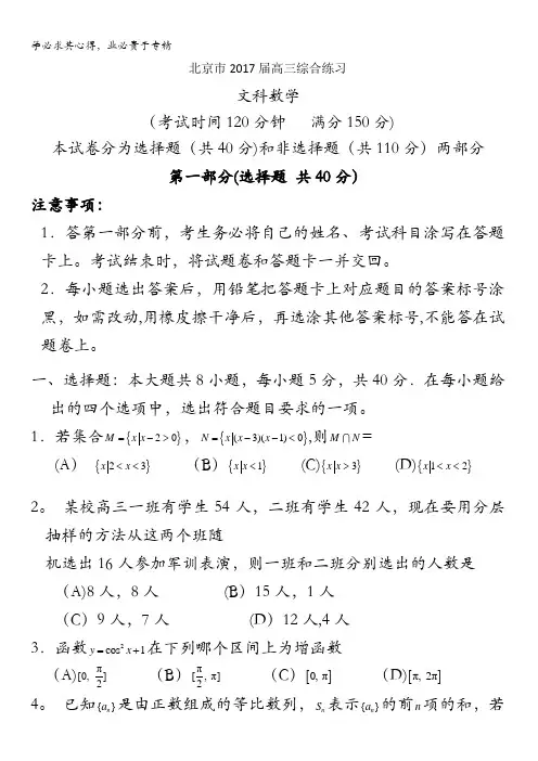 北京市2017届高三数学(文)综合练习42 含答案