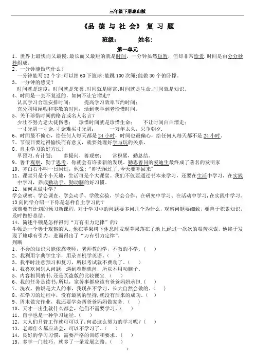 泰山版三年级下册品社复习题(整理)【范本模板】