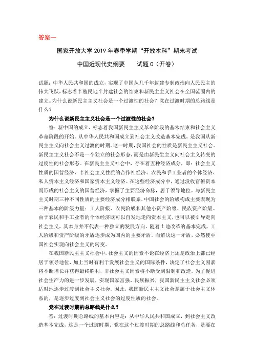 国家开放大学(电大)中国近现代史纲要终结性考试三