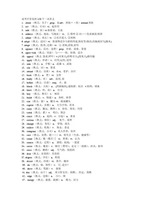 高考中常见的150个一词多义