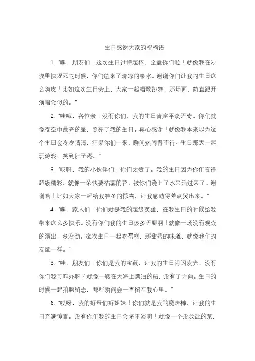 生日感谢大家的祝福语