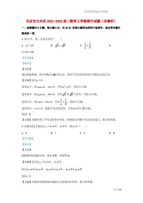 北京市大兴区2021-2022高二数学上学期期中试题(含解析).doc
