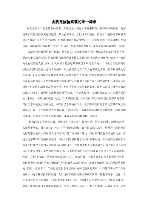 实践是检验真理的唯一标准