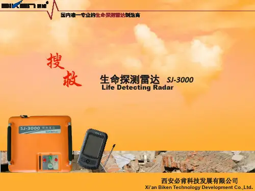 雷达生命探测仪