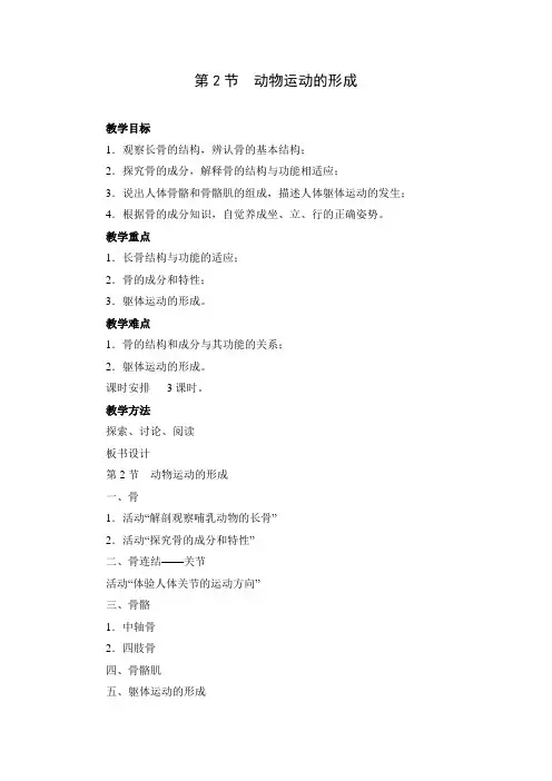 动物运动的形成教案05