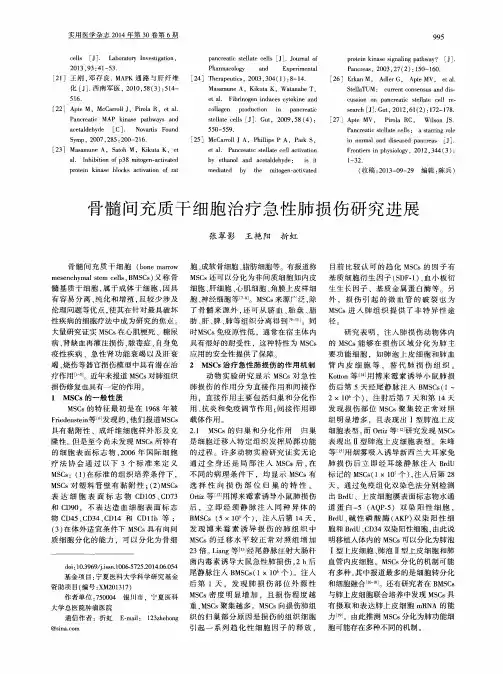 骨髓间充质干细胞治疗急性肺损伤研究进展