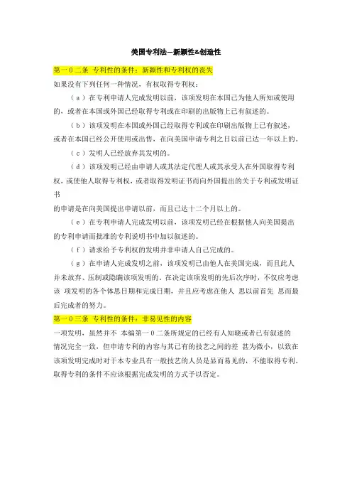 美国专利法--可专利性条件