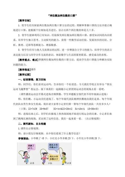 二年级数学下学期(苏教版)第6章《两、三位数的加法和减法》教学设计