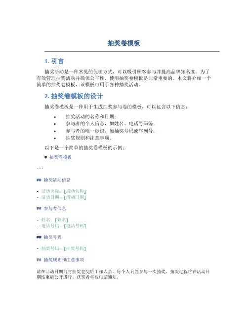 抽奖卷模板