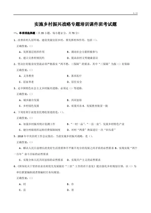 实施乡村振兴战略专题培训课件班考试题