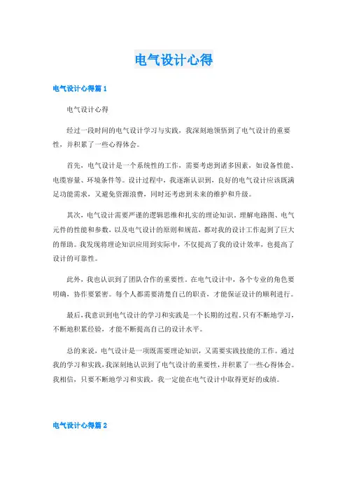 电气设计心得