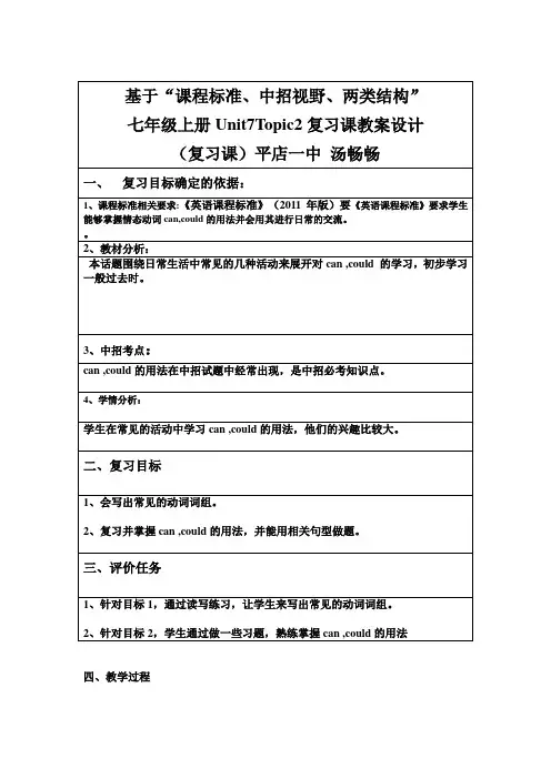 仁爱版七年级英语下册教案Unit7Topic2复习课的教案