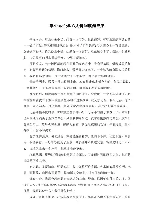 孝心无价-孝心无价阅读题答案