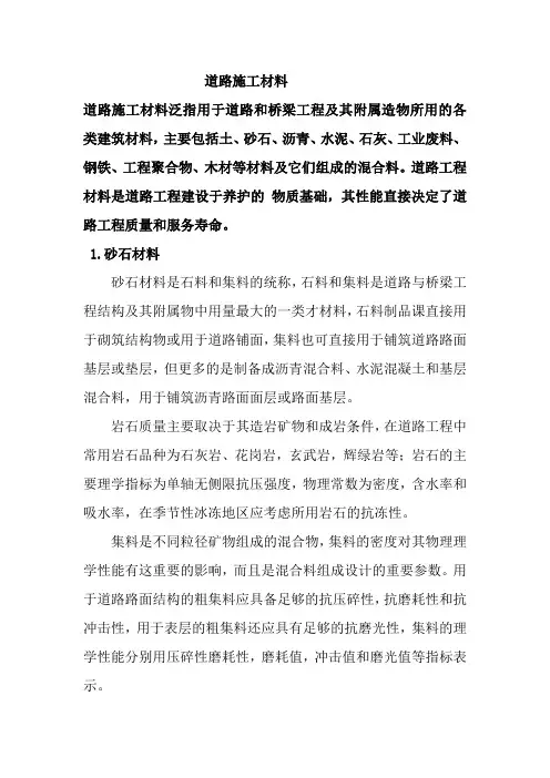道路工程材料