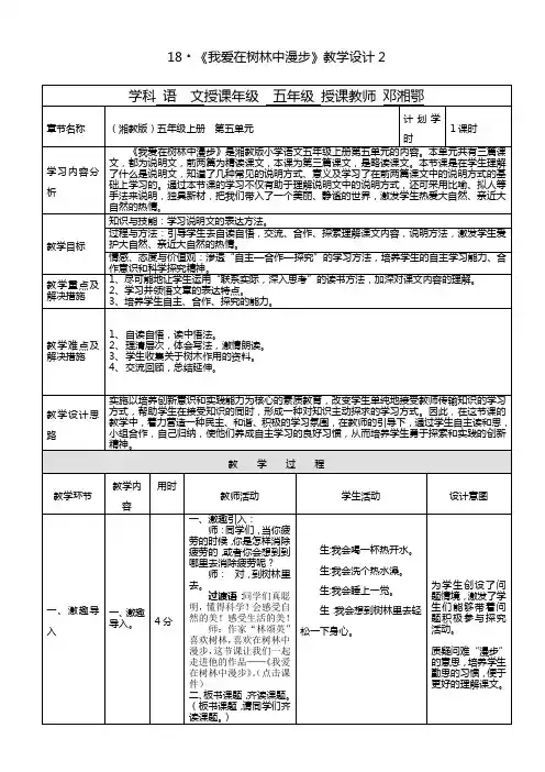 18﹡《我爱在树林中漫步》教学设计2