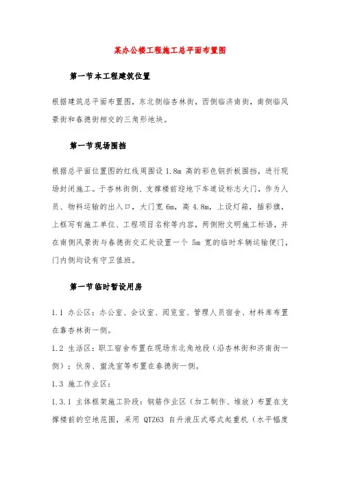 某办公楼工程施工总平面布置图