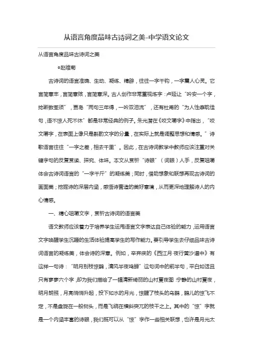 从语言角度品味古诗词之美